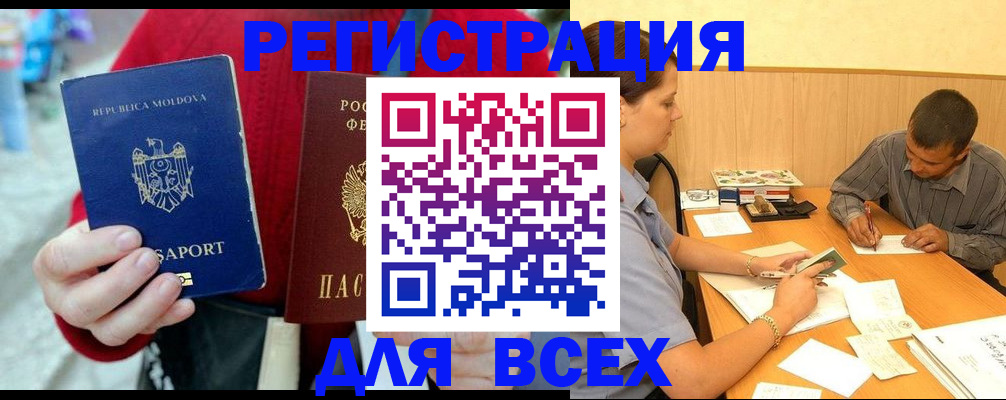 временная регистрация надежно в Большом Камне