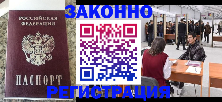 временная прописка в Большом Камне